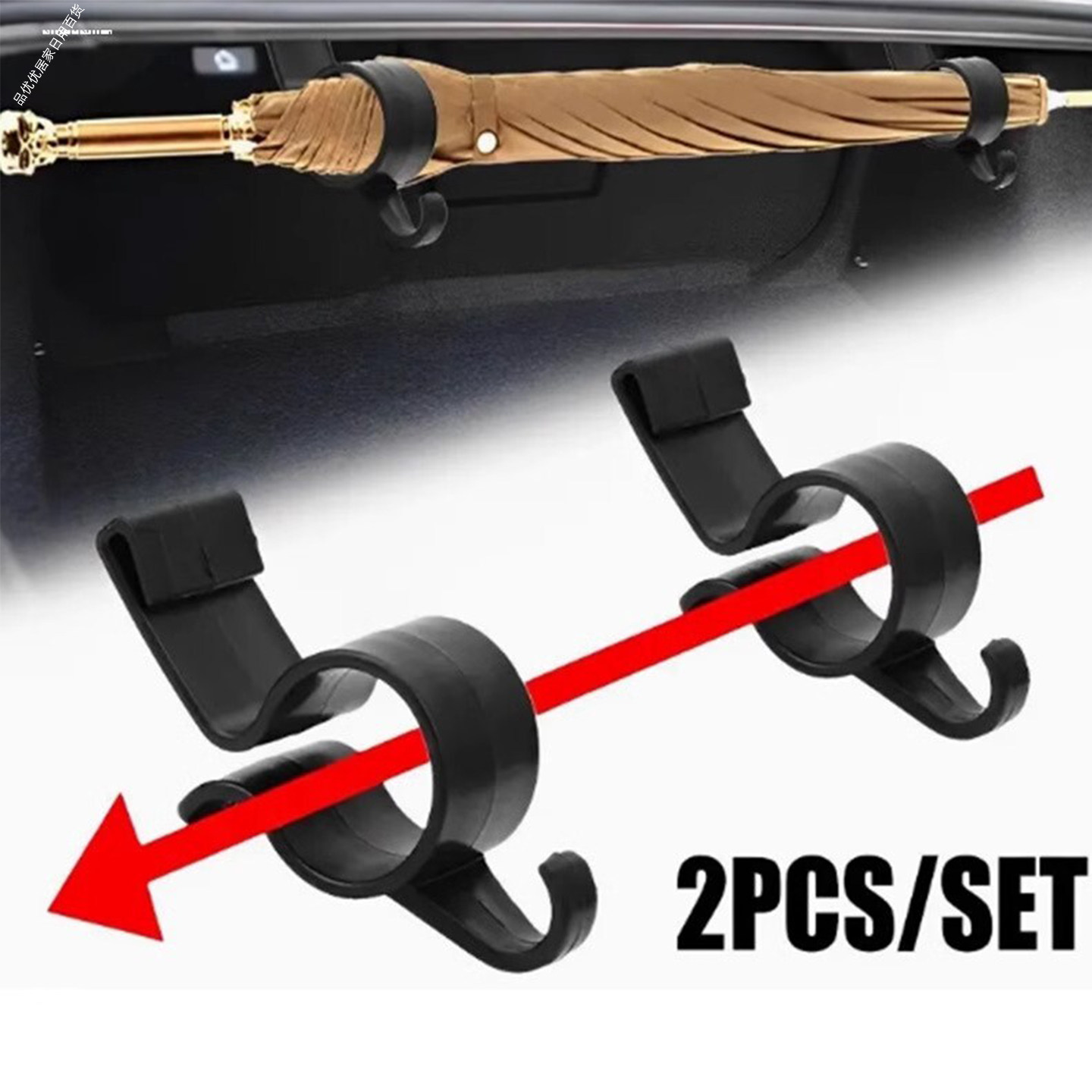 汽车后备箱雨伞固定架尾箱收纳放伞神器车内车载挂钩可挂毛巾鱼竿