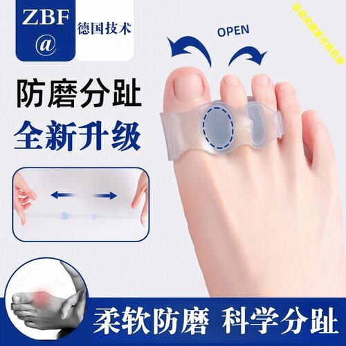 大脚趾防磨透气可穿鞋分趾器