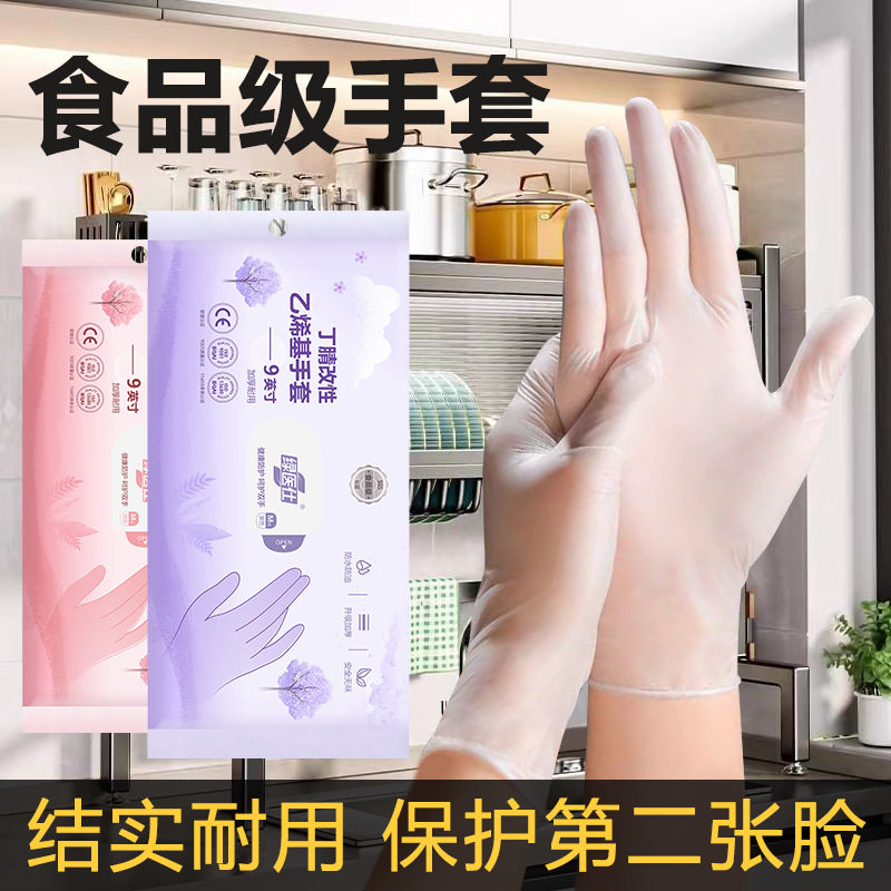 食品级不易破家务厨房洗碗橡胶一次性加长防水高弹丁晴手套通用