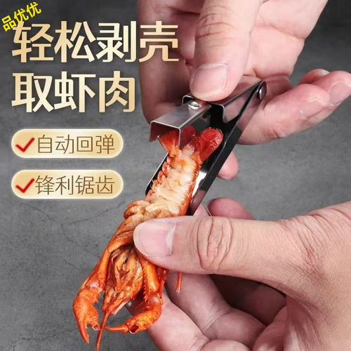 新款小龙虾剥虾器去壳神器
