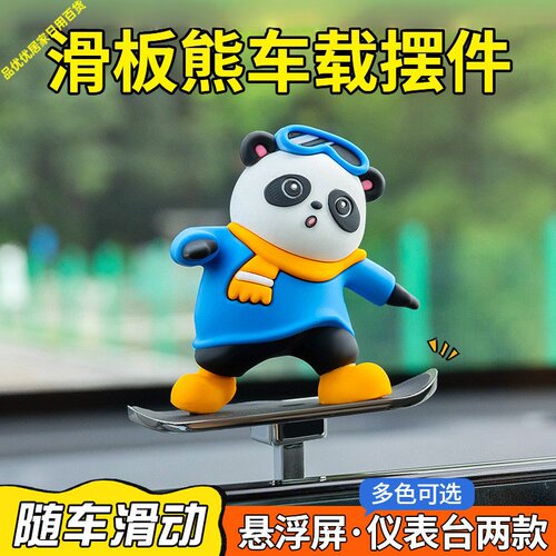 可爱滑板熊车载摆件减压装饰