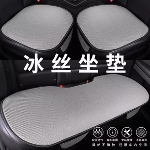 冰丝凉垫座垫舒适通用屁股垫套高档内饰透气防滑隔热 汽车坐垫四季