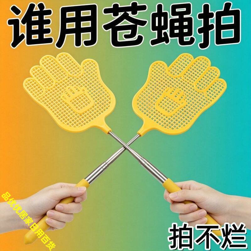 不锈钢可伸缩苍蝇拍加长塑料苍蝇拍手动家用打蚊子拍子捕苍蝇神器