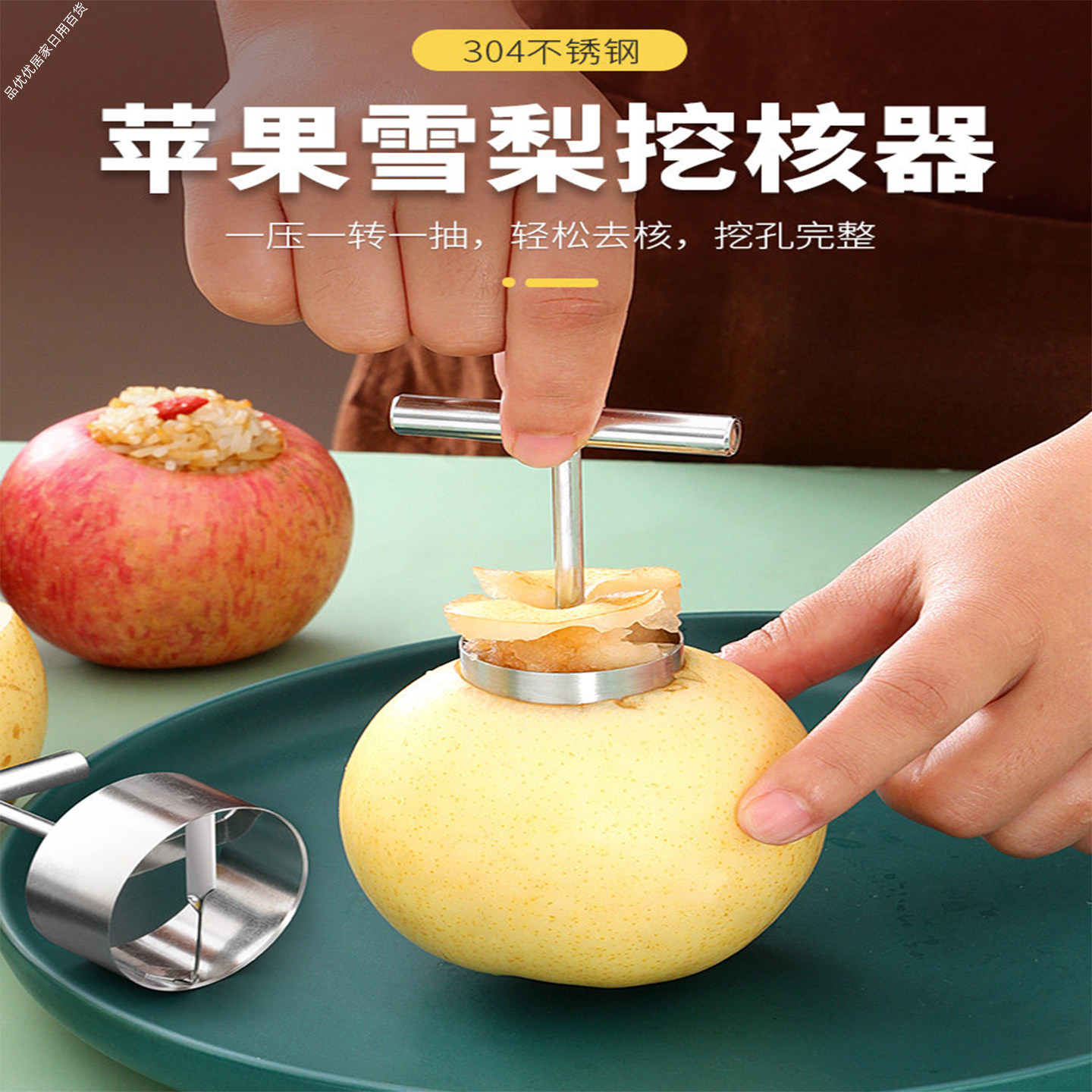 雪梨挖孔器挖梨核神器304不锈钢炖梨模具苹果饭取芯器水果去核器,厨房/烹饪用具,水果分割器,淘宝优惠券,粉丝福利购,淘宝优惠卷