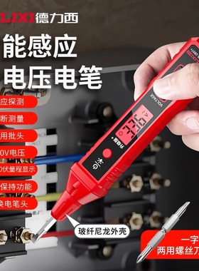德力西智能电笔R2897+测电压多功能测断线数显电工感应试电笔通用