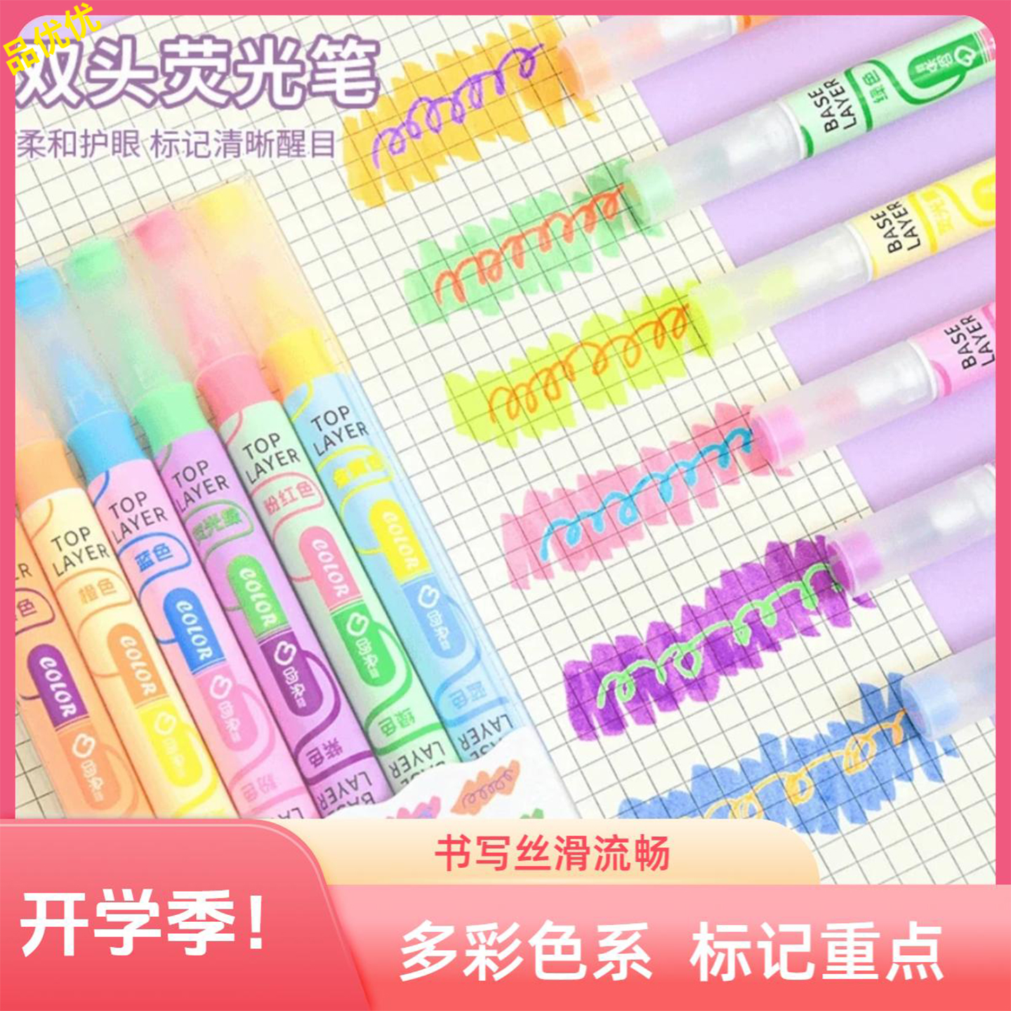 新款ins叠色双头荧光笔