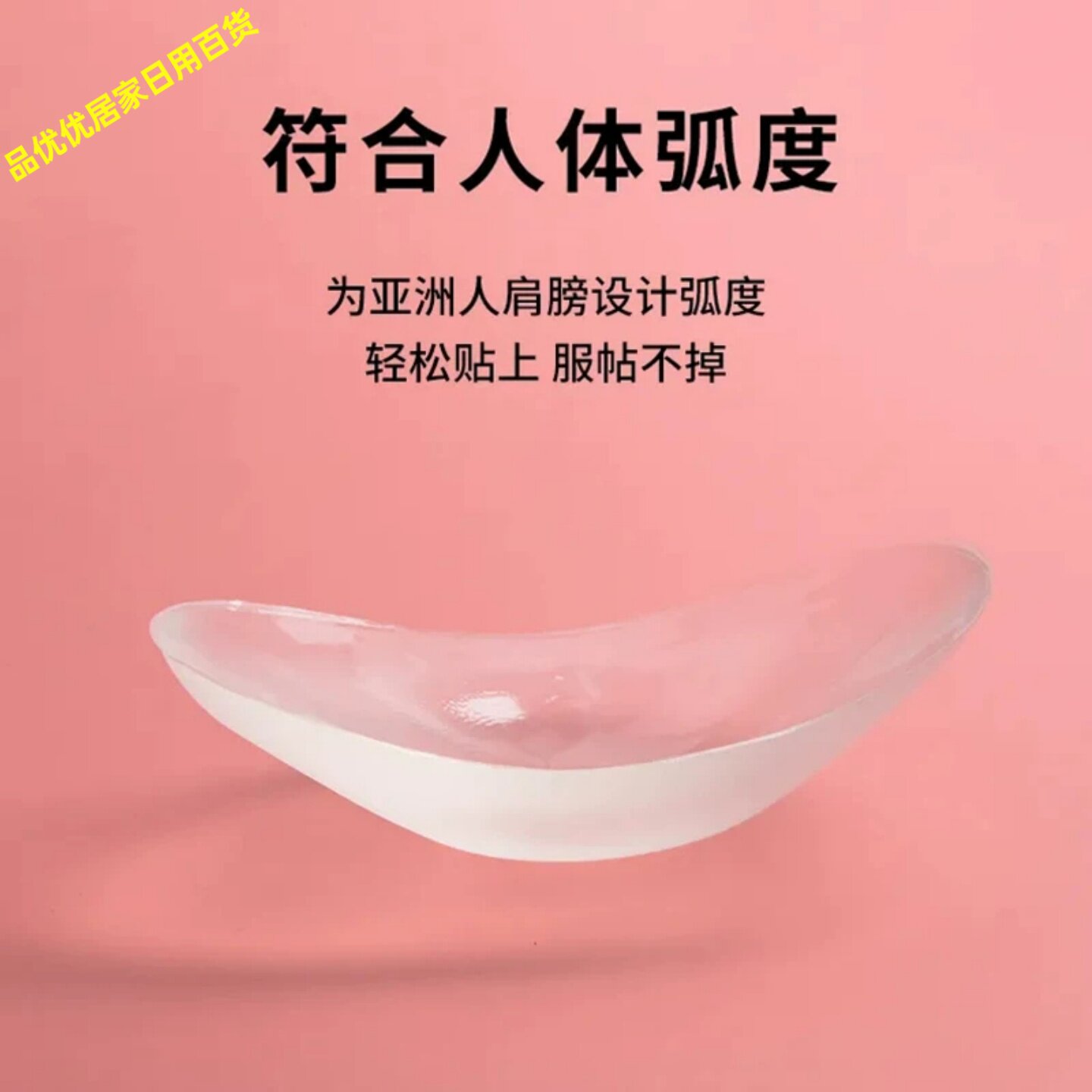 硅胶隐形无痕肩垫直角肩贴