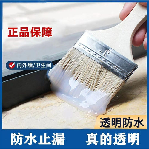 透明防水胶涂料堵漏王补漏材料