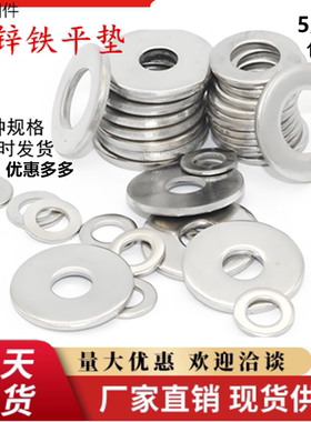 镀锌平垫白垫片加大镀锌垫圈 4.8级加厚带孔超薄圆形平垫片m3-m40