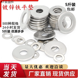 镀锌平垫白垫片加大镀锌垫圈 4.8级加厚带孔超薄圆形平垫片m3-m40