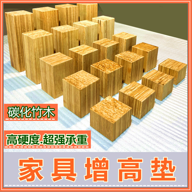碳化竹木家具增高木块沙发床脚垫