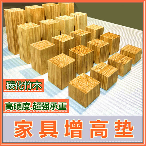 碳化竹木家具增高木块沙发床脚垫