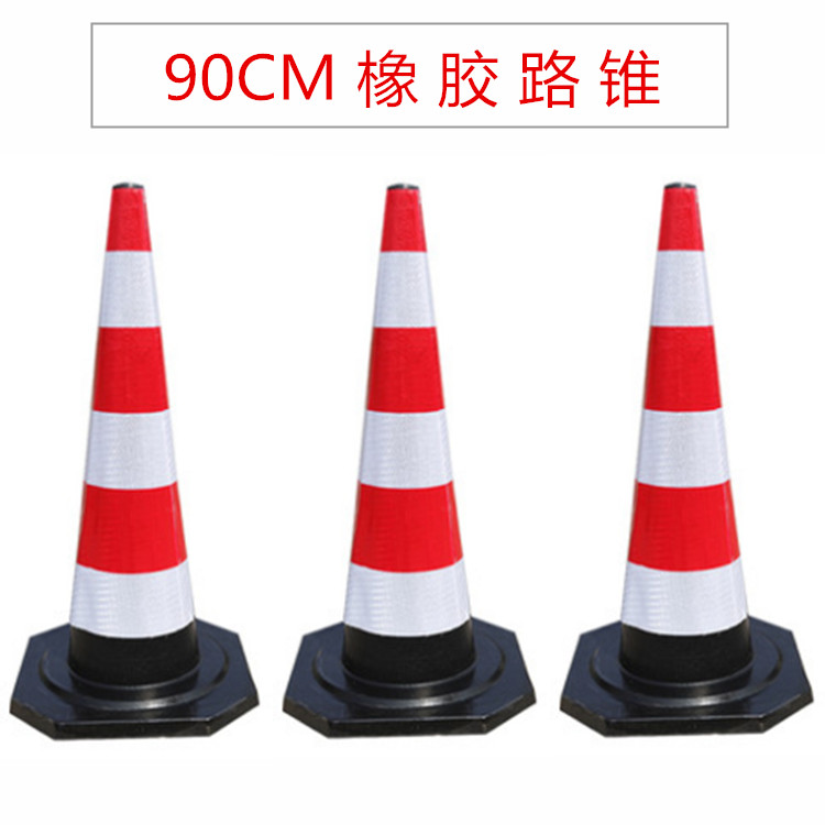 90公分路锥 高速公路反光锥 橡胶反光路锥尖帽 交通路障施工锥