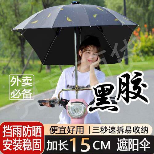 电动车遮阳伞雨棚蓬篷电瓶踏板摩托三轮自行车黑胶防晒防紫外线伞