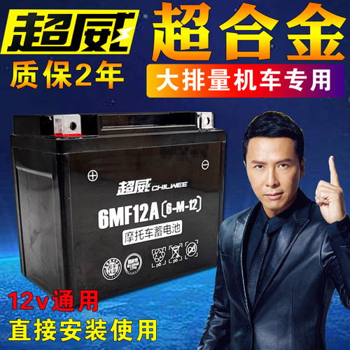 超威摩托车电瓶12v春风光阳电池