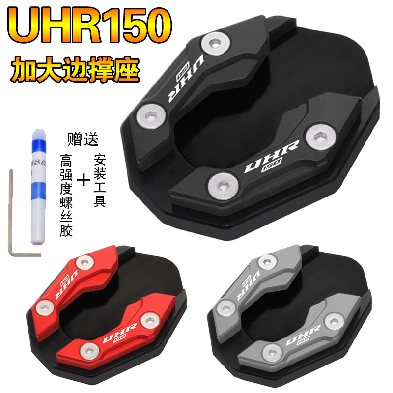 UHR150边撑座排气盖装饰盖