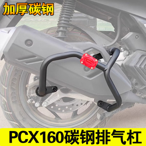 PCX160保险杠碳钢排气管护杠