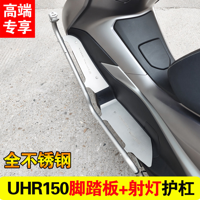 UHR150不锈钢防滑脚垫保险杠图片