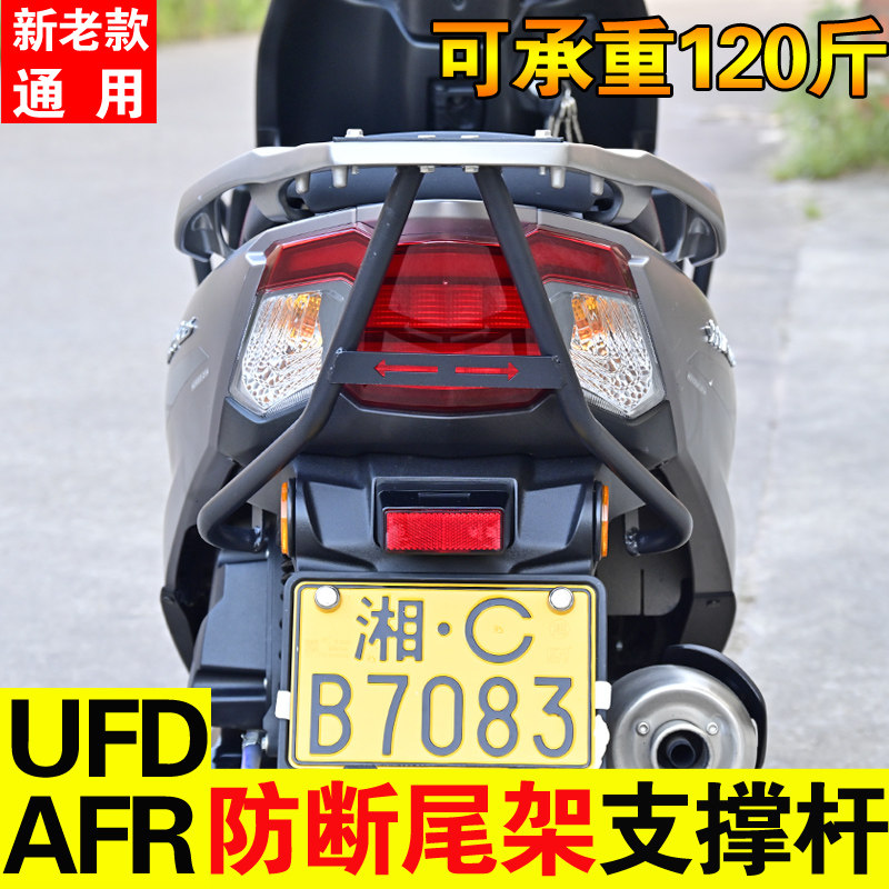适用豪爵AFR125UD125后尾