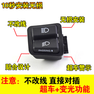 轻骑铃木UY125/UU125超车灯开关双闪开关转向开关无损安装改装