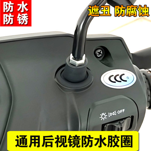适用豪爵改装AFR125后视镜孔橡胶装饰圈后视镜孔硅胶放尘防水圈