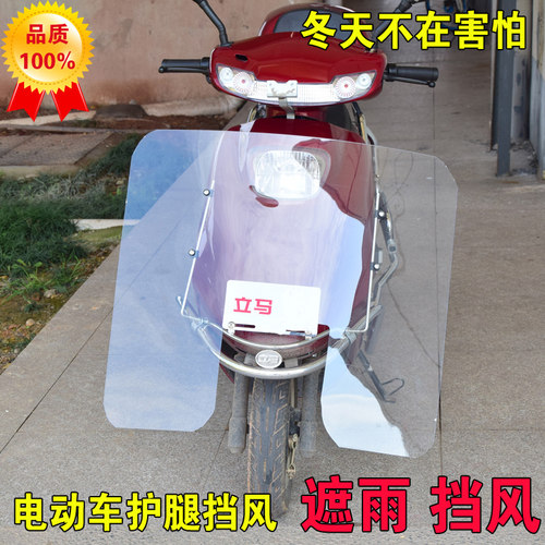 保险杠踏板车保暖挡风板