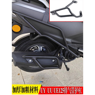 适用于铃木UY125排气管护杠UU125 UE125改装防摔保险杠前后护杠