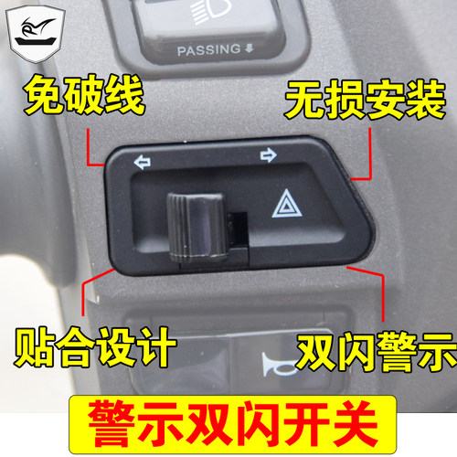 新大洲裂行RX125 EX125 DIOU+ NS125D改装配件双四闪超车灯开关