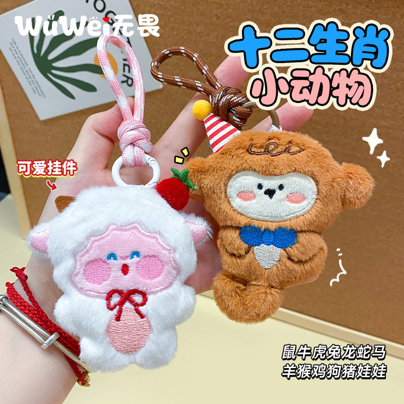 十二生肖毛绒小动物公仔猴年羊年包包挂件卡通可爱吱吱叫玩偶批发