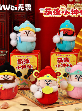 新年毛绒葫芦小财神玩偶盲盒钥匙扣挂件2026招财公仔挂饰马年礼物