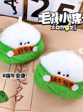 一举高粽毛绒玩偶胸针学生卡通可爱公仔包包服饰装饰别针饰品
