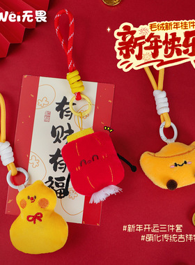新年红灯笼元宝葫芦毛绒挂件装饰包包小玩偶女氛围感背包挂饰礼物