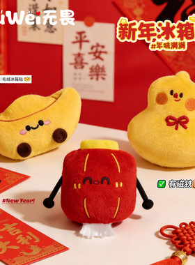 2026新年招财元宝毛绒冰箱贴喜庆新年礼物灯笼葫芦冰箱装饰品