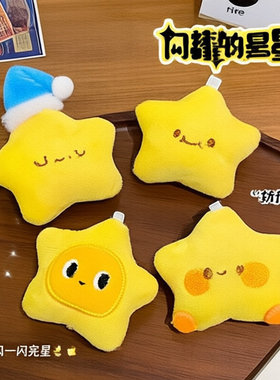 星星毛绒胸针卡通可爱公仔少女百搭玩偶衣服别针书包装饰品小配件