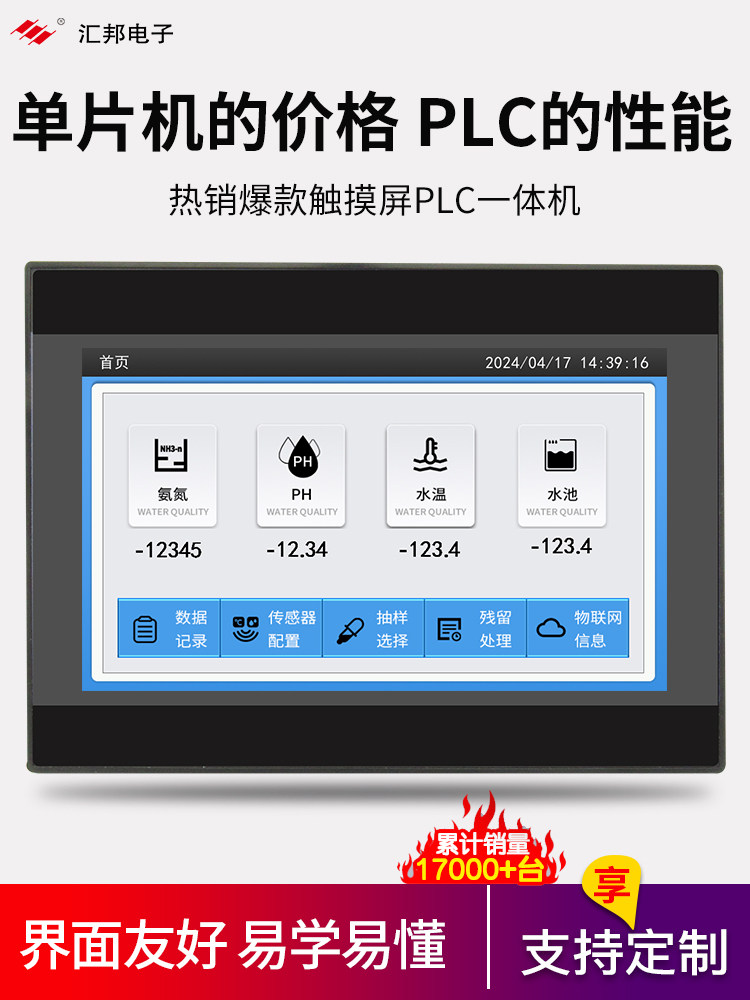 7-inch plc touch screen all-in-one weighing temperature acquisition industrial control board remote domestic 3-ring programmable controller