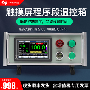 可编程多段控温触摸屏温控箱3KW调压程序段曲线温控表温度控制箱