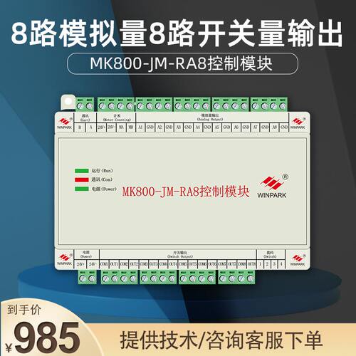 汇邦路开关量0-10v电压输出模块