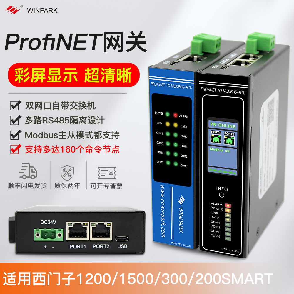 Profinet转modbus485rtu网关多路同时采集无需编程PN协议转换模块