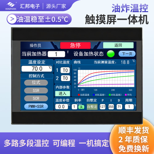 多路多段油炸温控器PLC一体机