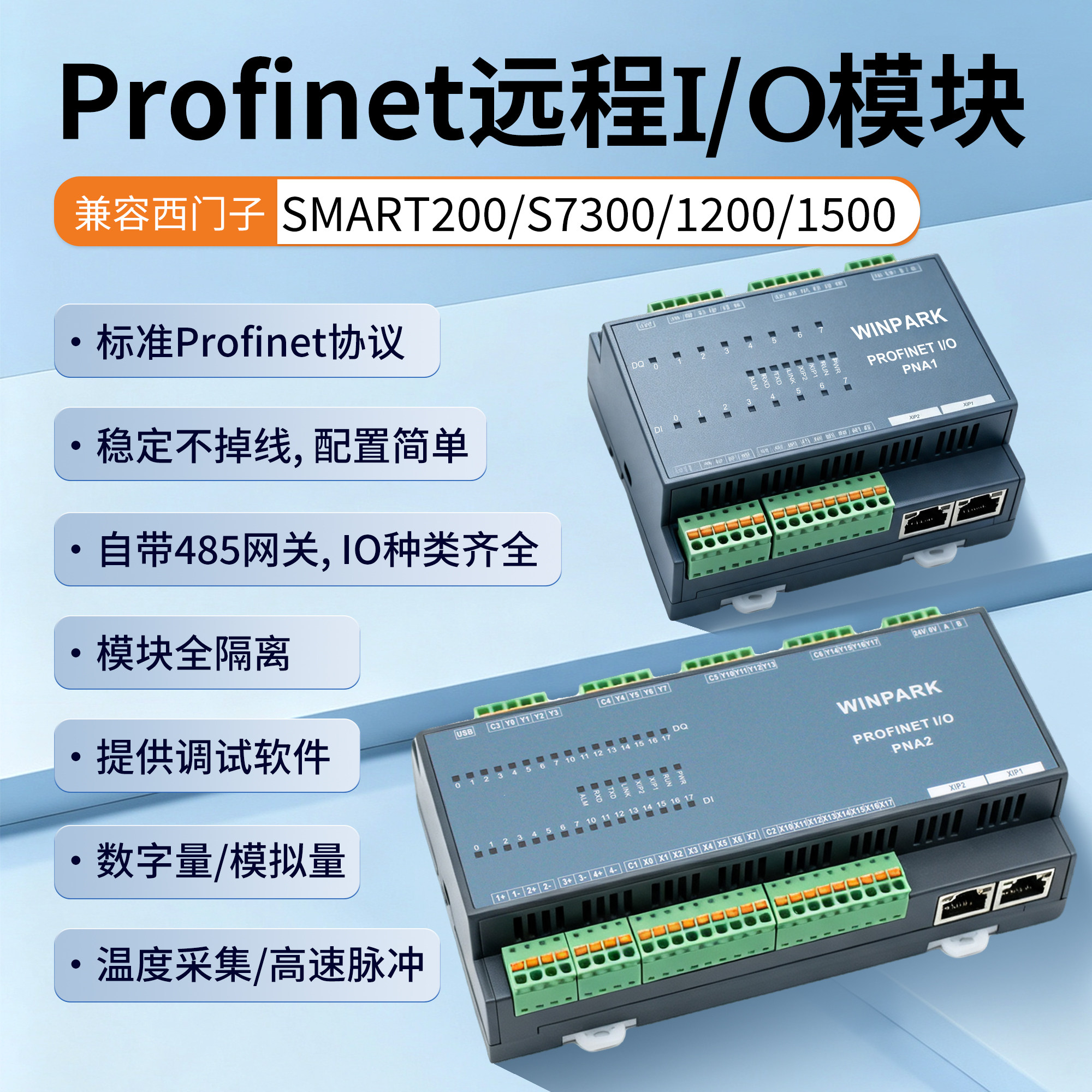 Profinet远程IO模块PN通讯智控图片