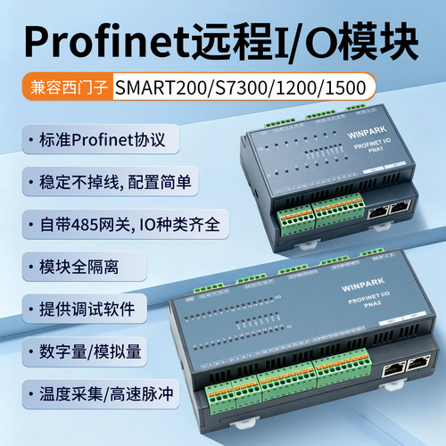 Profinet远程IO模块PN通讯智控