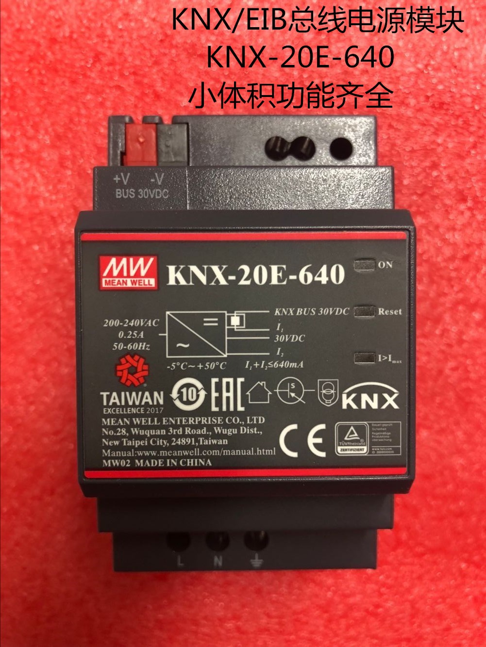台湾明纬KNX-20E-640 knx/EIB总线电源模块19.2W 640mA开关电源