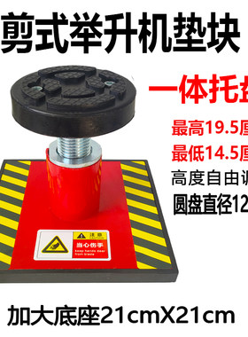 新款大小剪举升机垫块加高墩加高腿加高垫快剪式举升机托盘增高墩