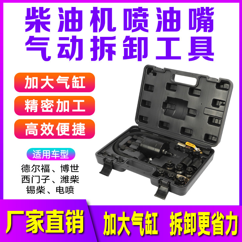 气动柴油喷油嘴拆卸工具组套1000牛奔驰博士拉拔器v80大通G10汽车