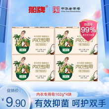 船牌内衣皂杀菌女士102g 清洗皂抑菌去血渍内衣洗衣皂 4块内衣内裤