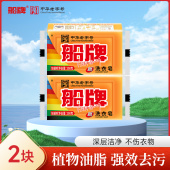 清香型肥皂 实惠装 船牌透明皂208g 2块持久耐用去污强洗衣皂家用