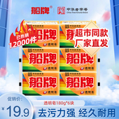 内衣皂抑菌手洗洗衣肥皂 家庭装 船牌洗衣皂180g 6块透明皂促销