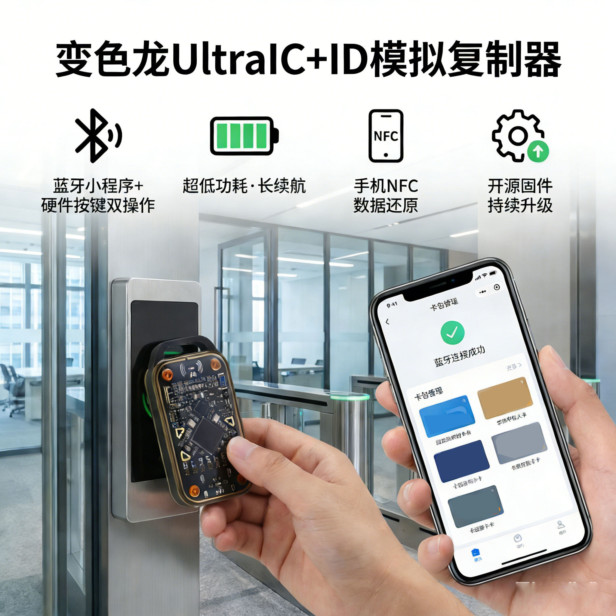 重启变色龙Ultra门禁卡复制器nfc读卡写卡器嗅探Chameleon侦测卡
