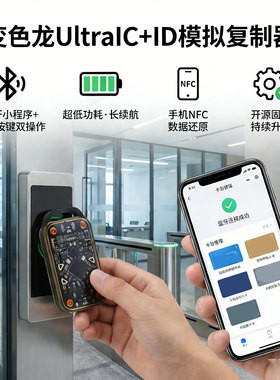 重启变色龙Ultra门禁卡复制器nfc读卡写卡器嗅探Chameleon侦测卡