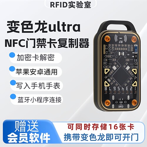重启轮询变色龙Ultra门禁卡NFC读写器嗅探Chameleon侦探复制器